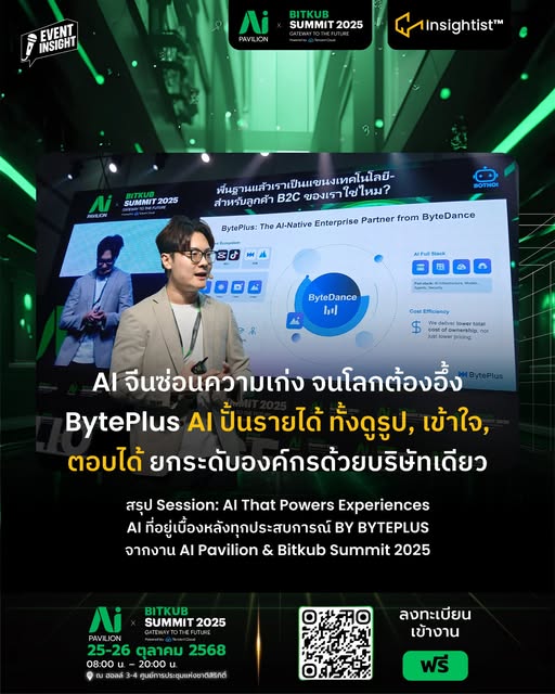 Day 1 Session 1: AI That Powers Experiences AI ที่อยู่เบื้องหลังทุกประสบการณ์ BY BYTEPLUS
