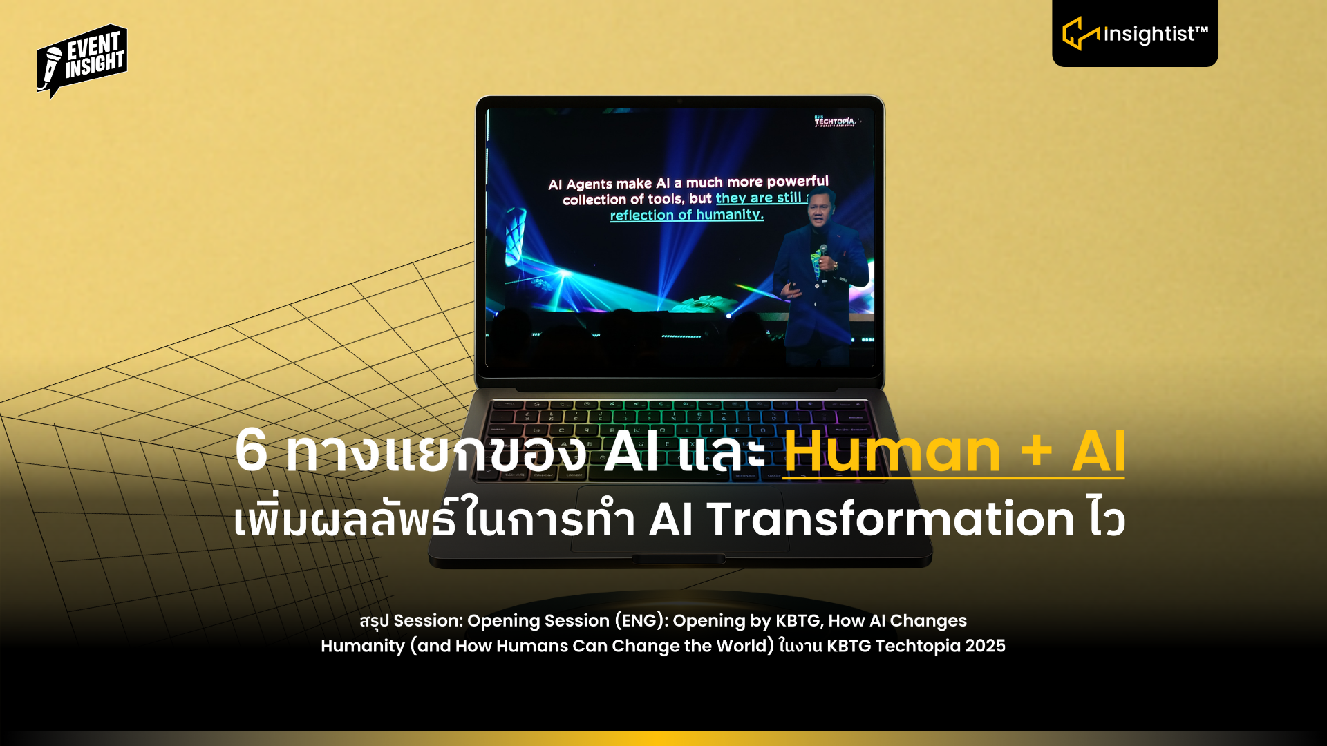 สรุป Opening Session: Opening by KBTG, How AI Changes Humanity (and How Humans Can Change the World) ในงาน KBTG Techtopia 2025 โดยคุณกระทิง เรืองโรจน์ พูนผล