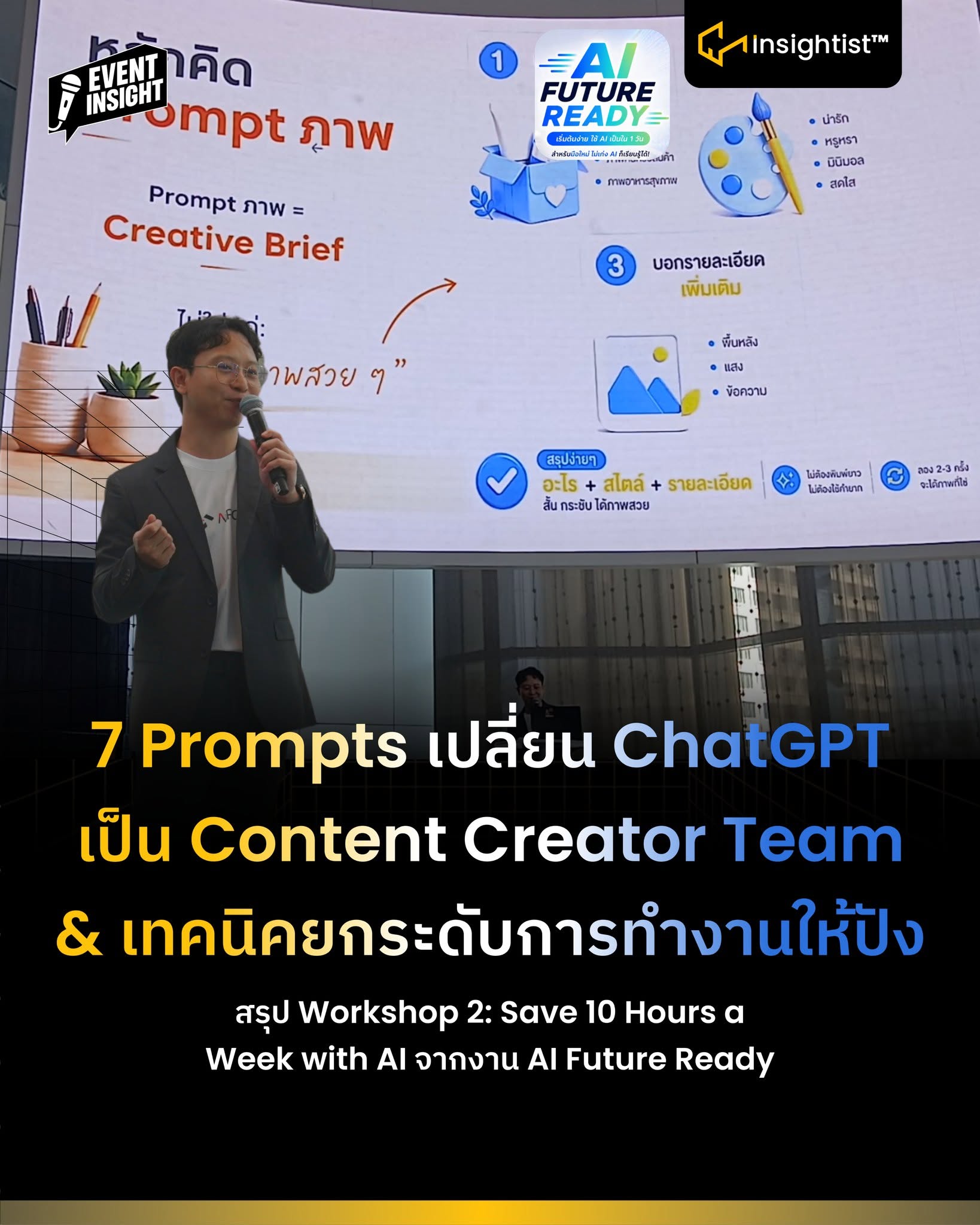 7 Prompts เปลี่ยน ChatGPT เป็น Content Creator Team & เทคนิคยกระดับการทำงานให้ปัง