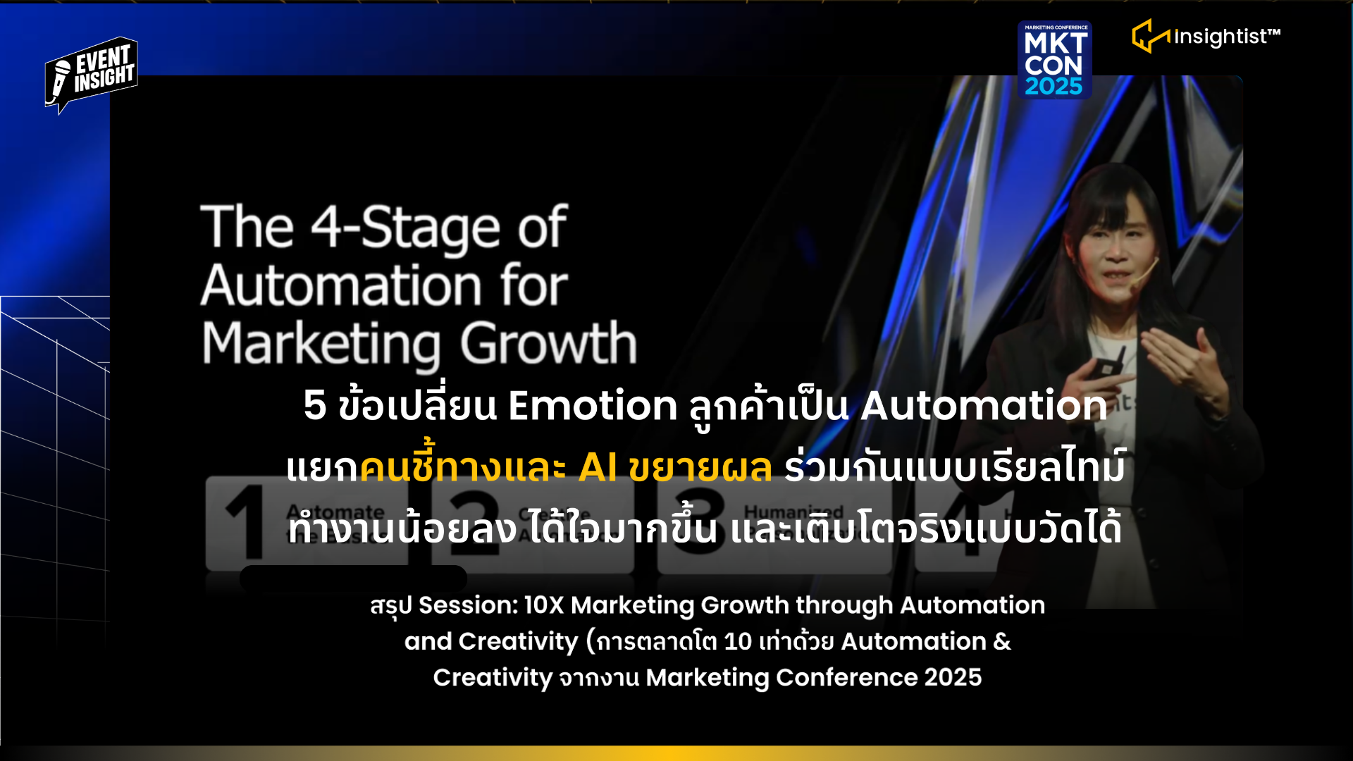 5 ข้อเปลี่ยน Emotion ลูกค้าเป็น Automation แยกคนชี้ทางและ AI ขยายผล ร่วมกันแบบเรียลไทม์ ทำงานน้อยลง ได้ใจมากขึ้น และเติบโตจริงแบบวัดได้