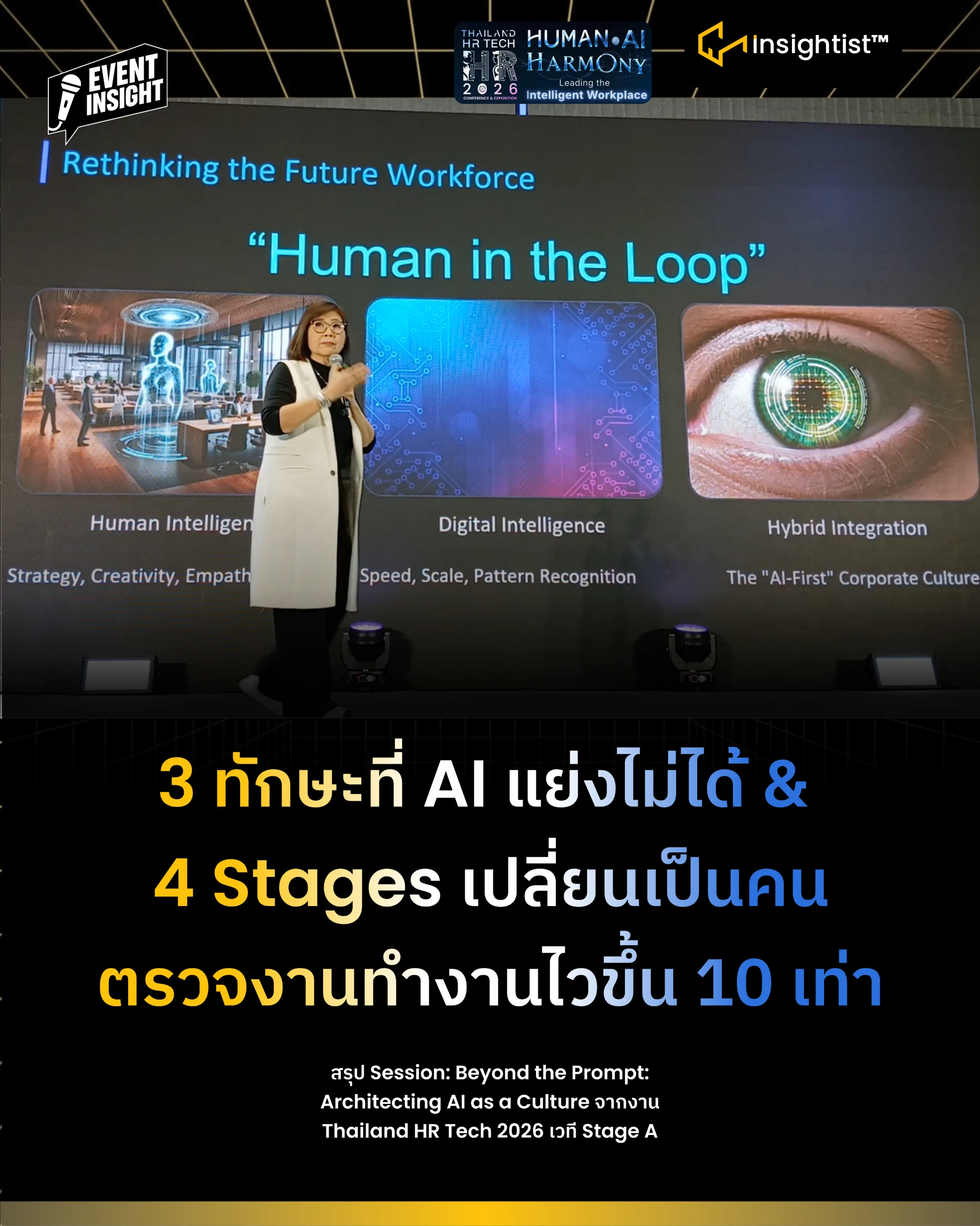 3 ทักษะที่ AI แย่งไม่ได้ & 4 Stages เปลี่ยนเป็นคนตรวจงานทำงานไวขึ้น 10 เท่า
