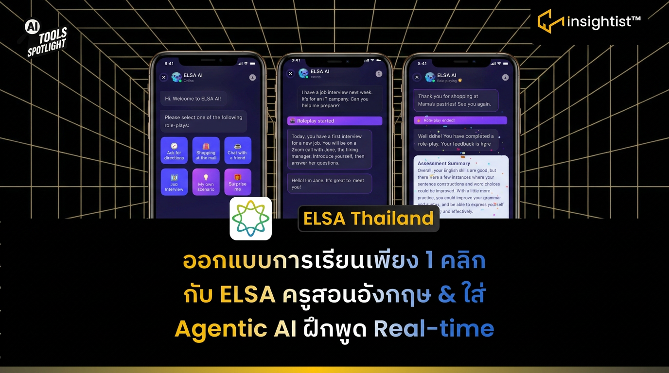 ออกแบบการเรียนเพียง 1 คลิก กับ ELSA ครูสอนอังกฤษ & ใส่ Agentic AI ฝึกพูด Real-time 
