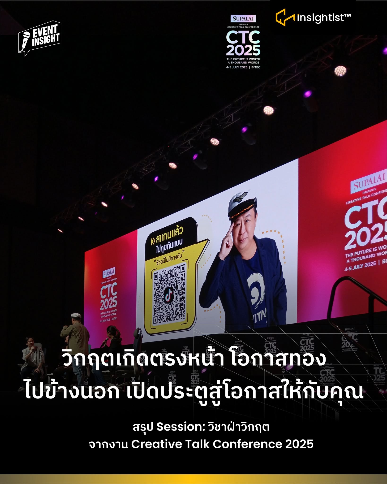 วิกฤตเกิดตรงหน้า โอกาสทอง ไปข้างนอก เปิดประตูสู่โอกาสให้กับคุณ