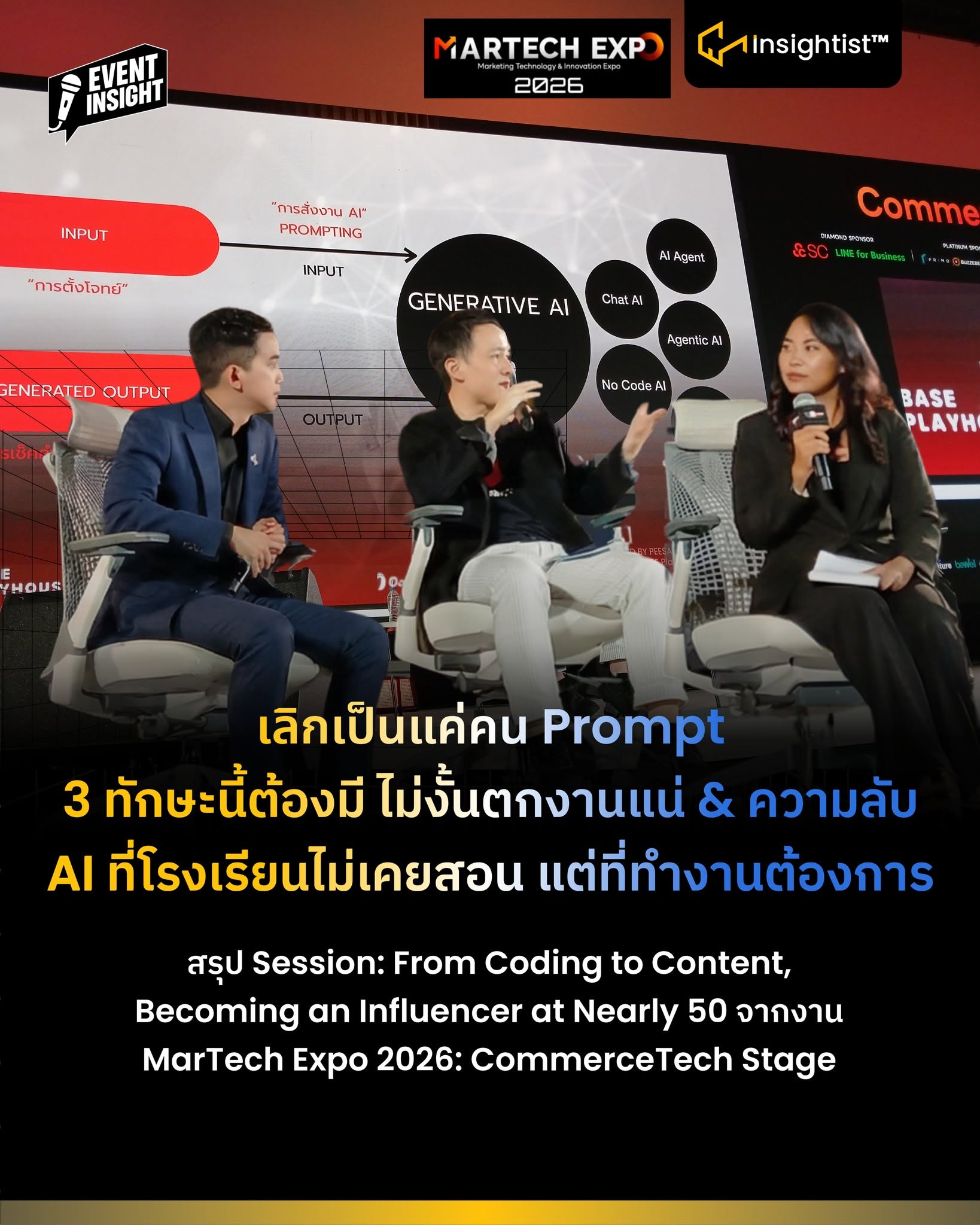 เลิกเป็นแค่คน Prompt กับ 3 ทักษะนี้ต้องมี ไม่งั้นตกงานแน่ & ความลับ AI ที่โรงเรียนไม่เคยสอน แต…