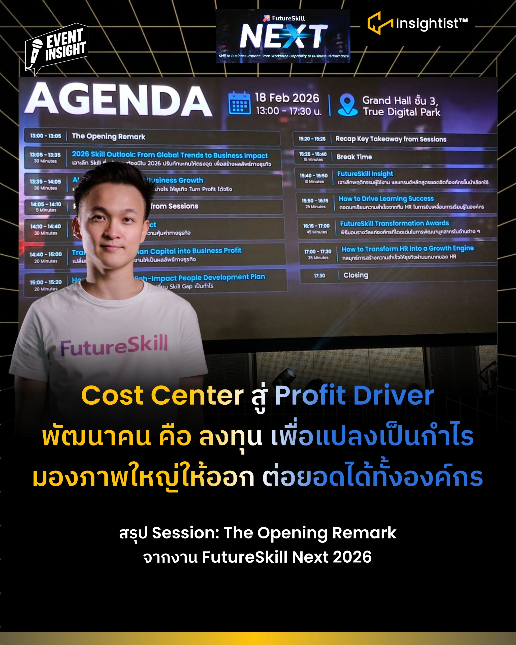 สรุป Session: The Opening Remark จากงาน FutureSkill Next 2026