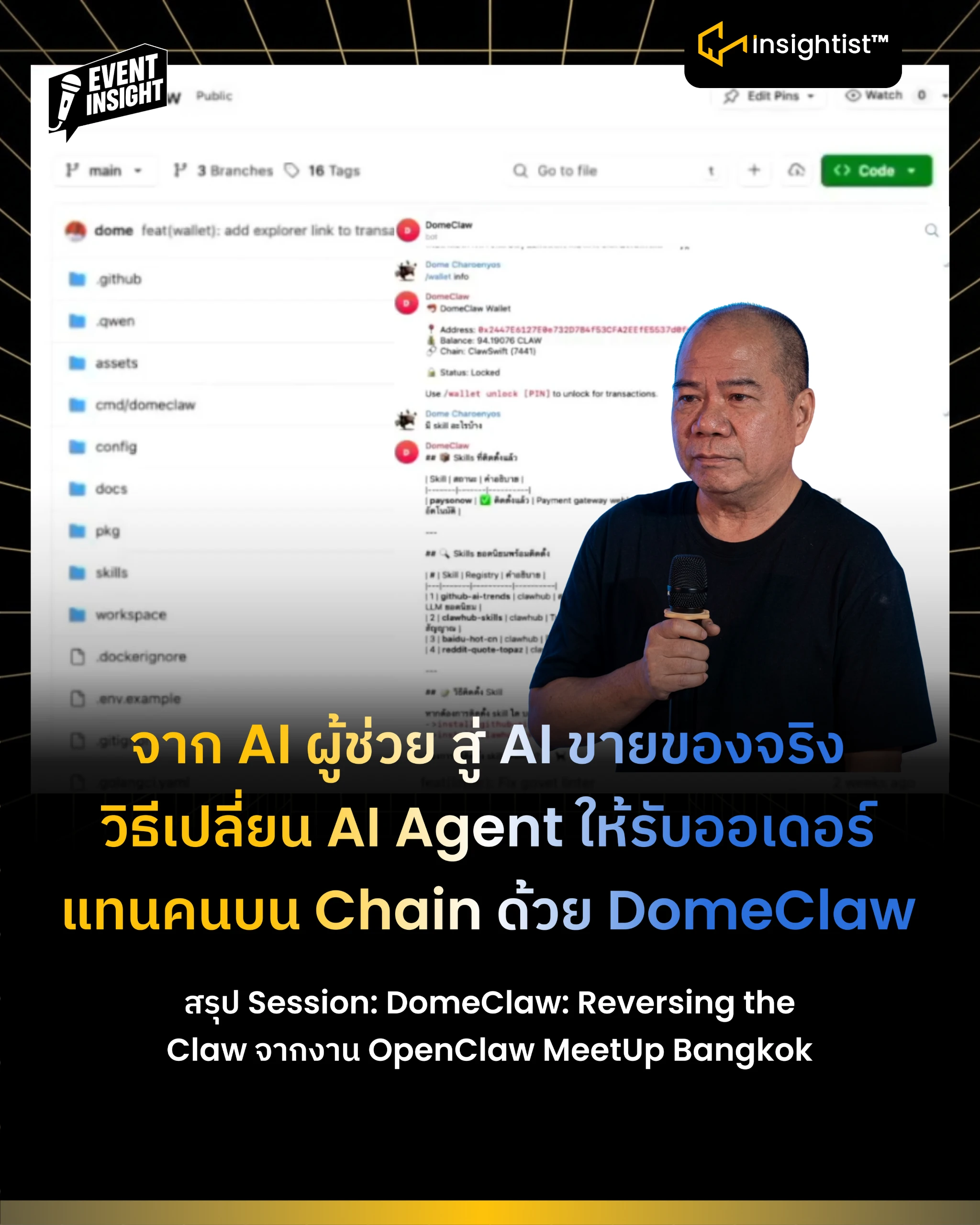 จาก AI ผู้ช่วย สู่ AI ขายของจริง วิธีเปลี่ยน AI Agent ให้รับออเดอร์แทนคนบน Chain ด้วย DomeClaw