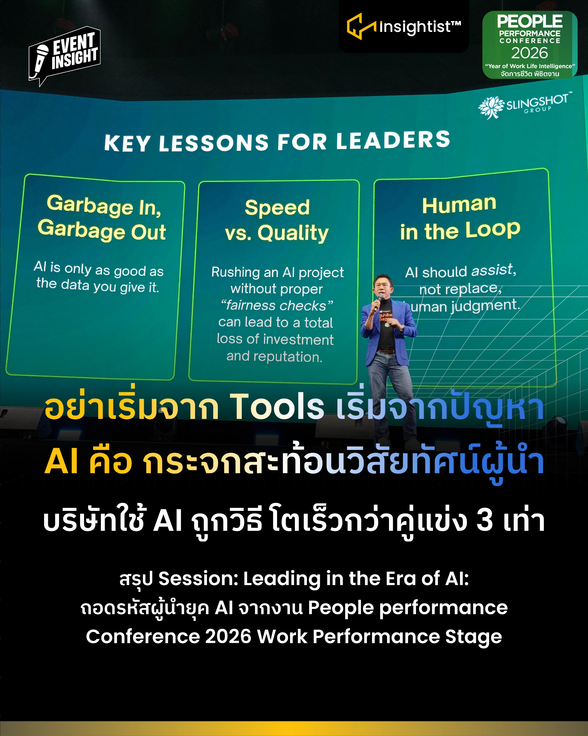 อย่าเริ่มจาก Tools เริ่มจากปัญหา AI คือ กระจกสะท้อนวิสัยทัศน์ผู้นำบริษัทใช้ AI ถูกวิธี โตเร็วก…