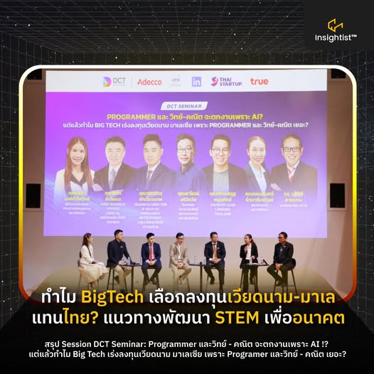 สรุปเซสชันจาก DCT Seminar: Programmer และวิทย์ - คณิต จะตกงานเพราะ AI !? แต่แล้วทำไม Big Tech เร่งลงทุนเวียดนาม มาเลเซีย เพราะ Programer และวิทย์ - คณิต เยอะ? Digital Council of Thailand - DCT