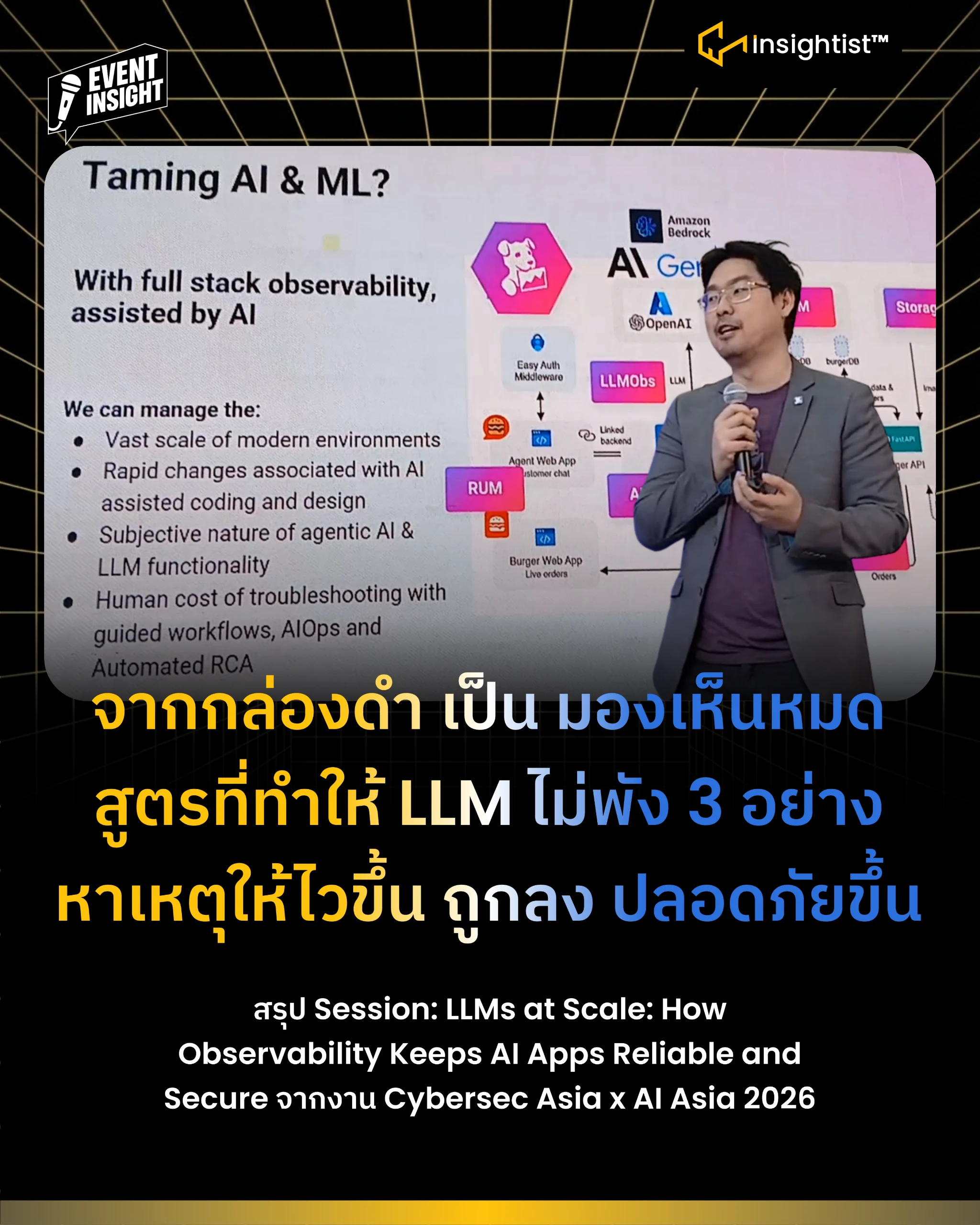 จากกล่องดำ เป็น มองเห็นหมด สูตรที่ทำให้ LLM ไม่พัง 3 อย่าง หาเหตุให้ไวขึ้น ถูกลง ปลอดภัยขึ้น
