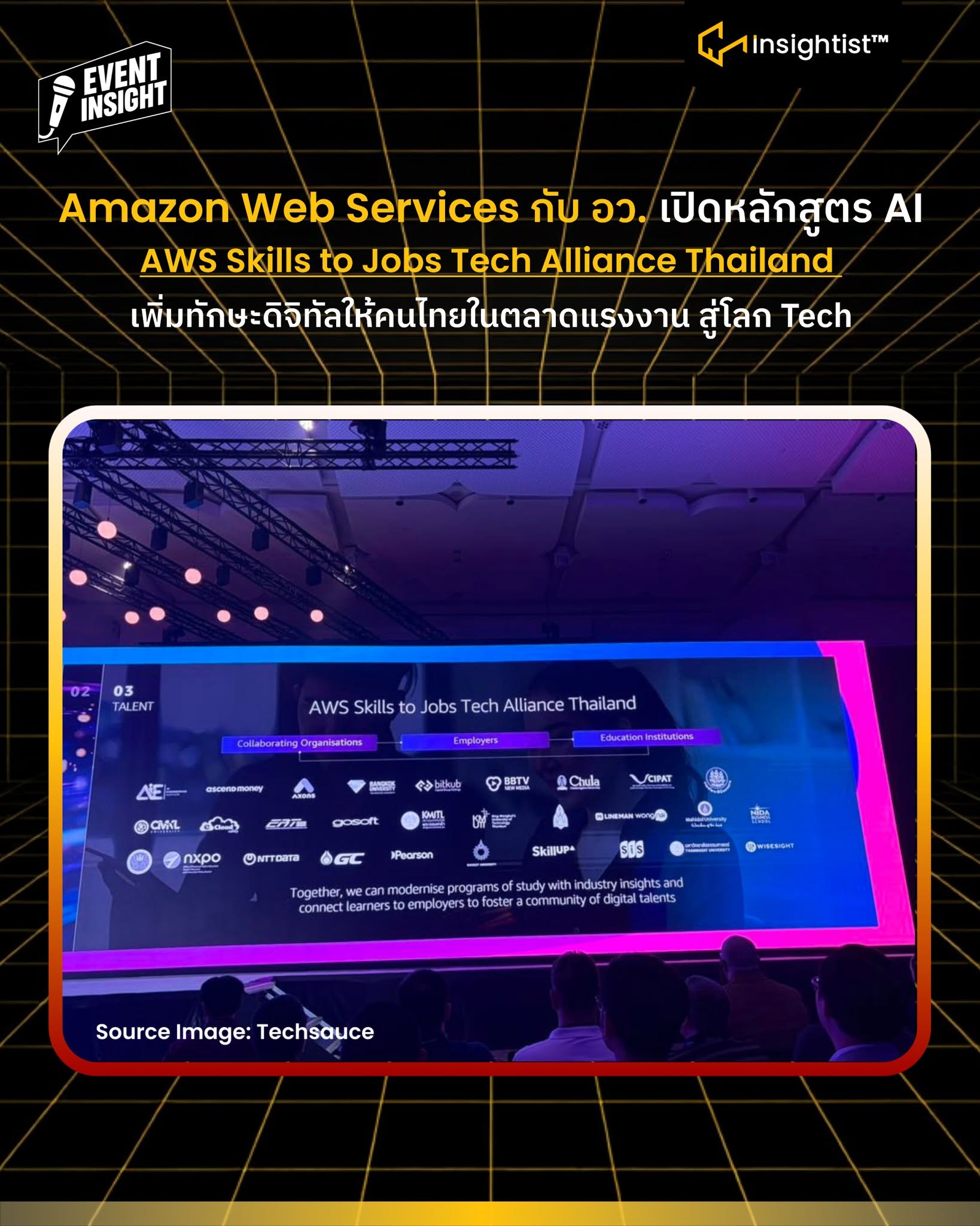 Amazon Web Services กับ อว. เปิดหลักสูตร AI AWS Skills to Jobs Tech Alliance Thailand เพิ่มทักษะดิจิทัลให้คนไทยในตลาดแรงงาน สู่โลก Tech
