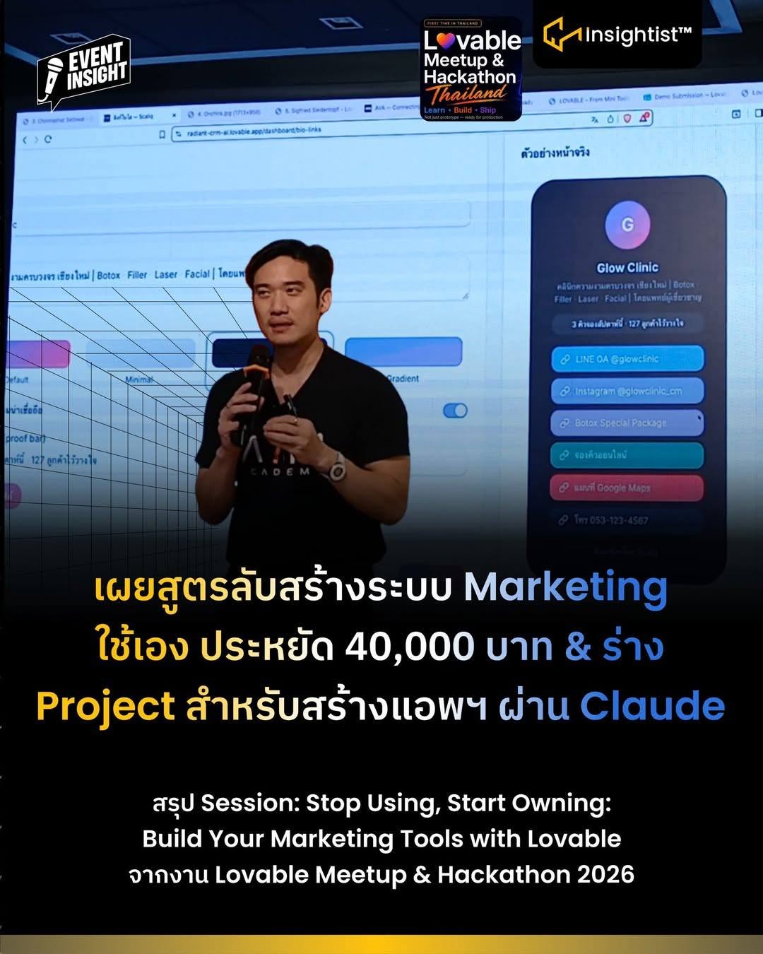 เผยสูตรลับสร้างระบบ Marketing ใช้เอง ประหยัด 40,000 บาท & ร่าง Project สำหรับสร้างแอพฯ ผ่าน Cl…