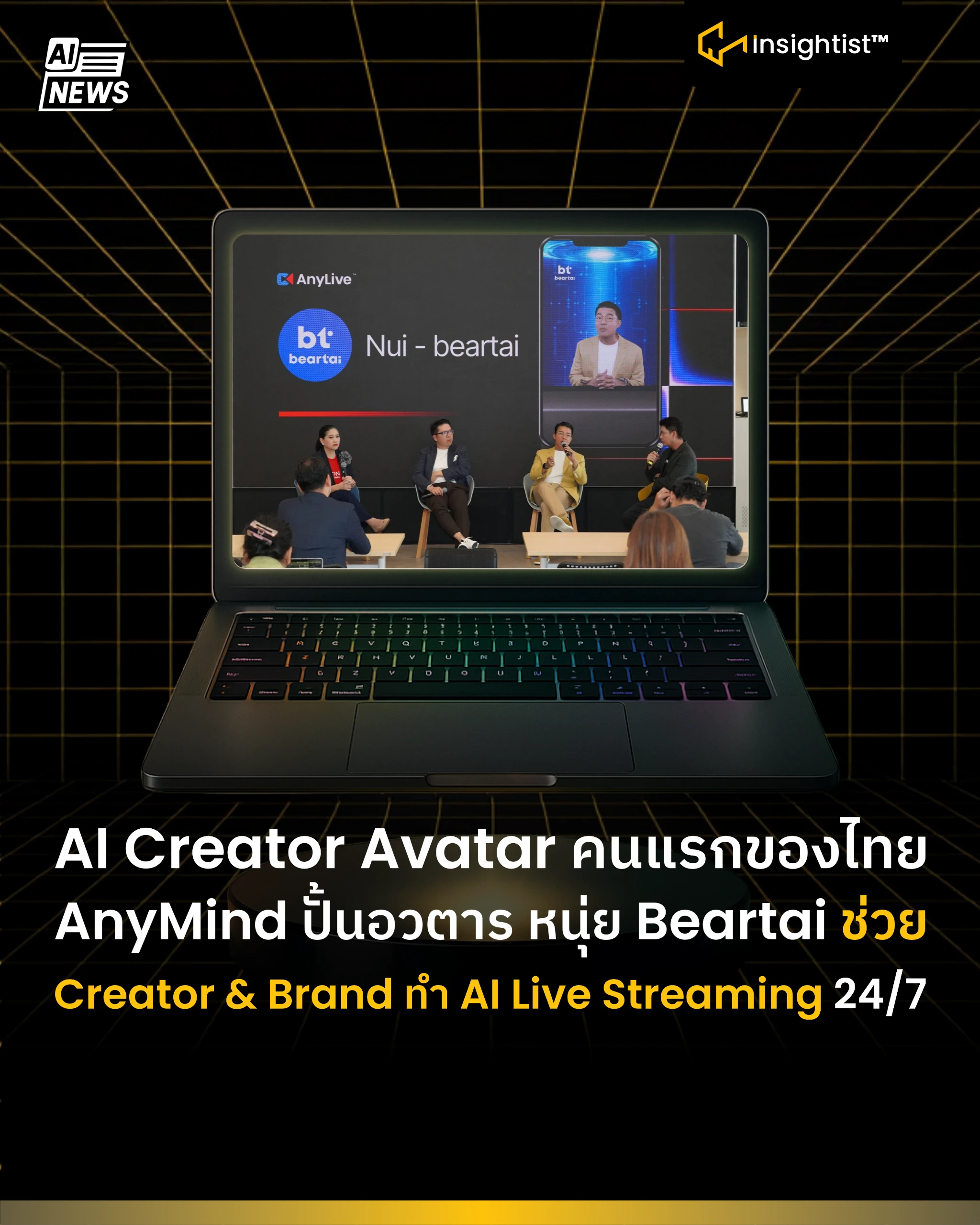 AI Live Streaming