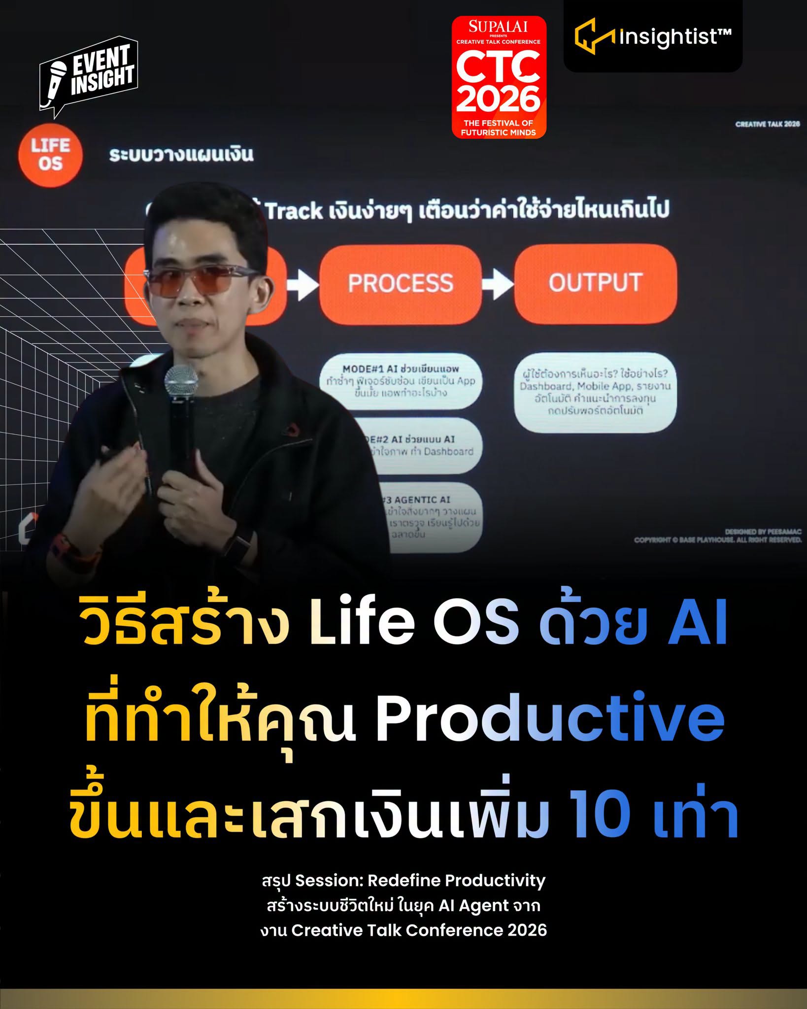 วิธีสร้าง Life OS ด้วย AI ที่ทำให้คุณ Productive ขึ้นและเสกเงินเพิ่ม 10 เท่า