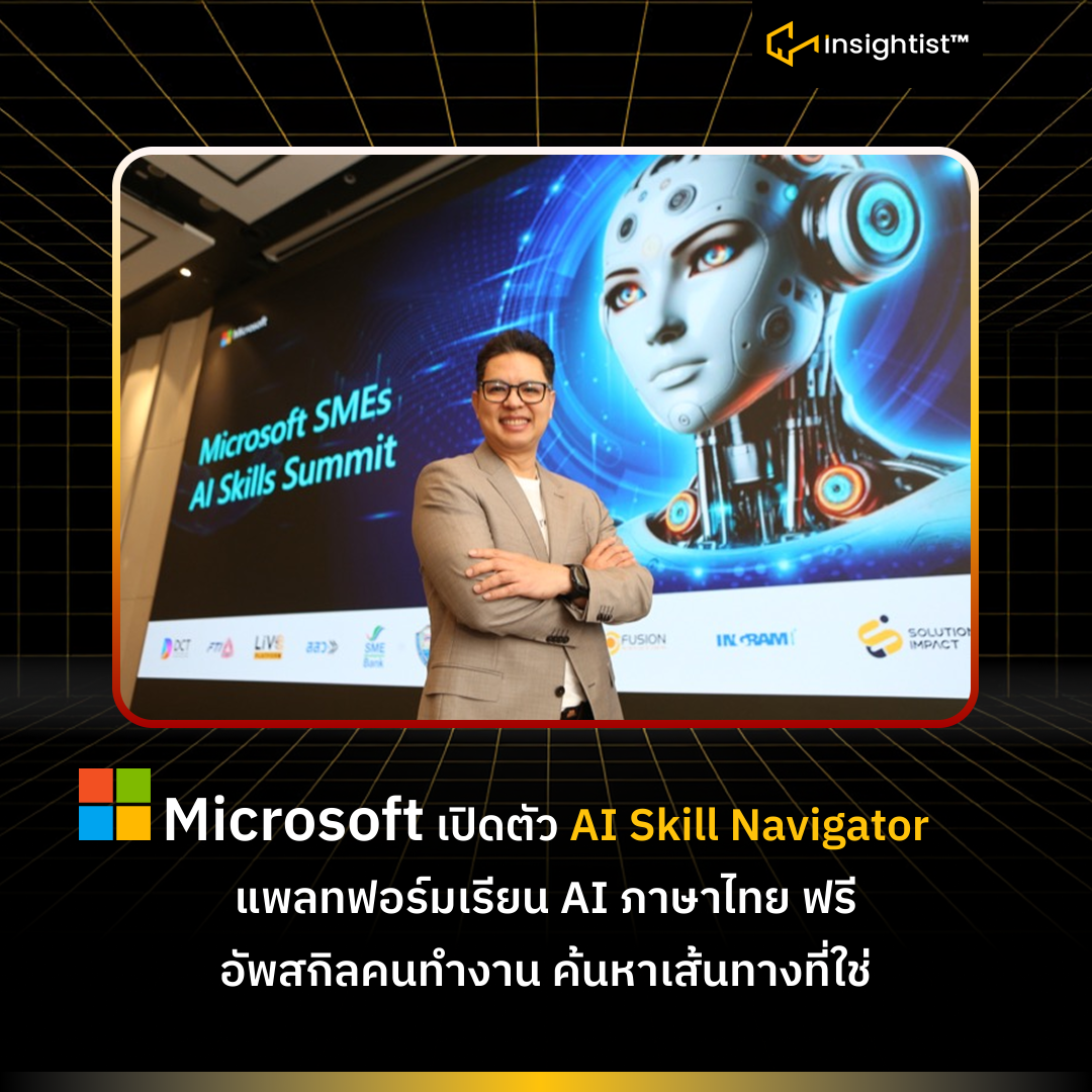 Microsoft เปิดตัว AI Skill Navigator แพลทฟอร์มเรียน AI ภาษาไทย ฟรี อัพสกิลคนทำงาน ค้นหาเส้นทางที่ใช่